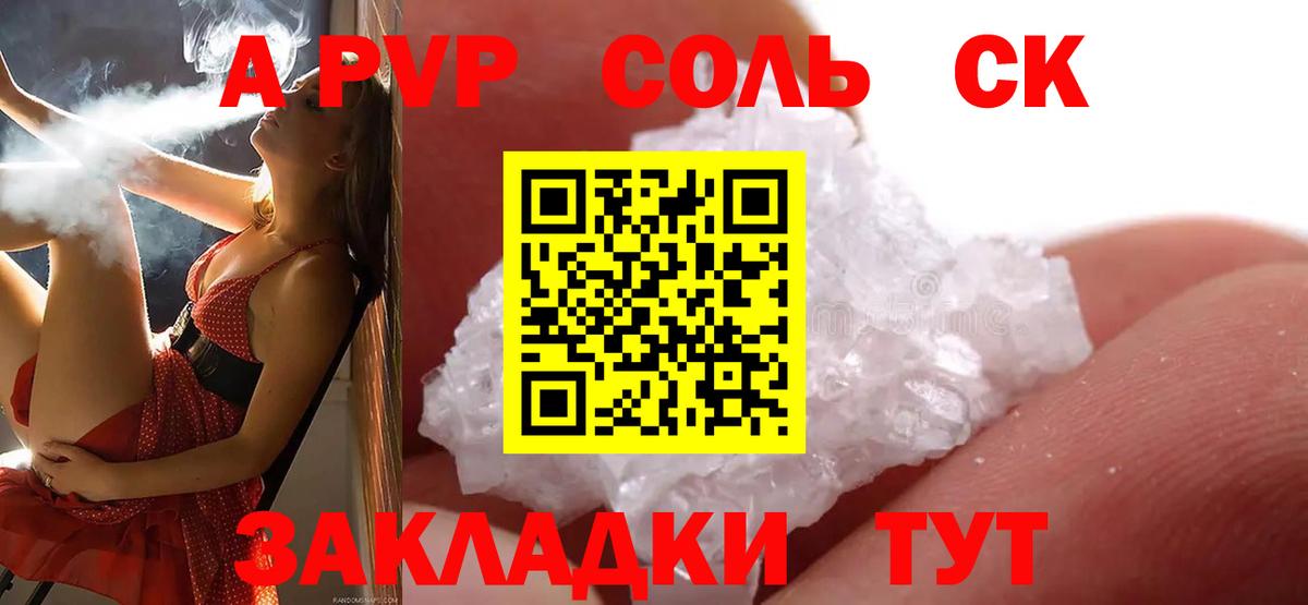 Alpha PVP СК  Вход с VPN  Щёлково  Альфа ПВП VHQ 