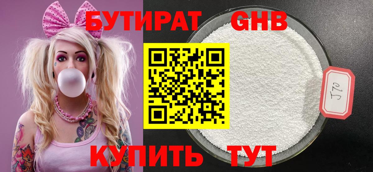 БУТИРАТ оксибутират  Вход с VPN  Щёлково 