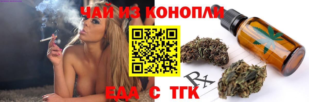 Еда ТГК конопля Щёлково