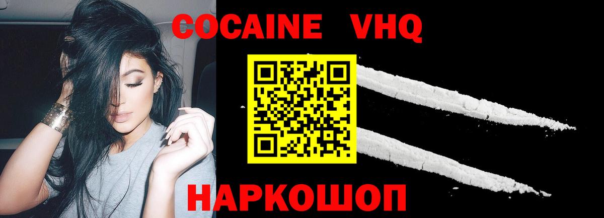 Кокаин Колумбийский  КОКАИН FishScale  Cocaine  Вход с VPN  Щёлково 