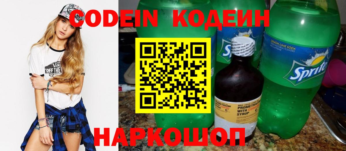 Кодеиновый сироп Lean Purple Drank  Вход с VPN  Щёлково  Кодеин Purple Drank 
