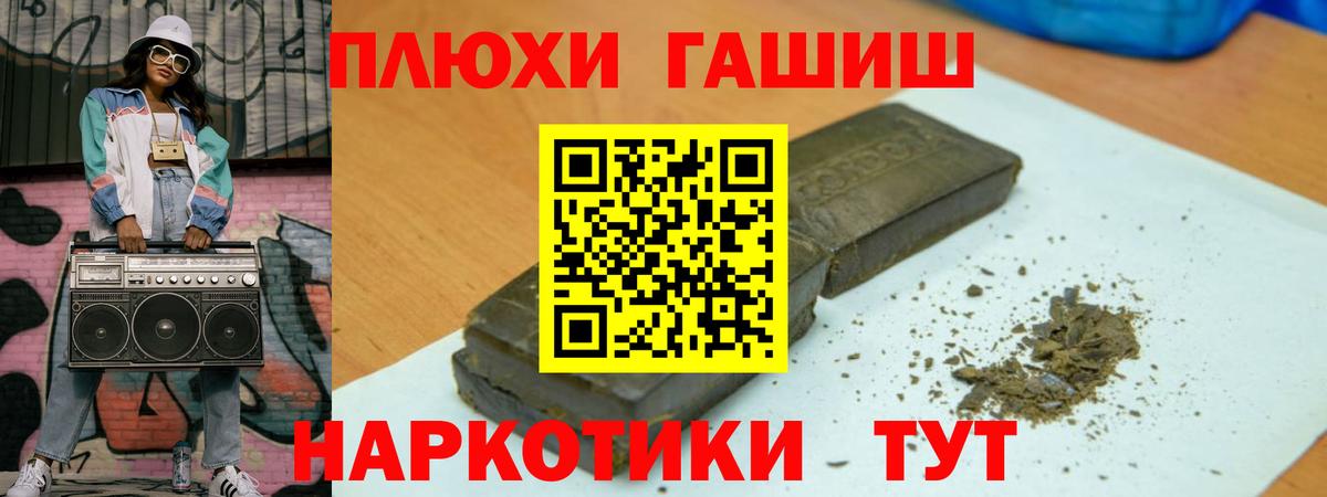 ГАШ хэш Щёлково