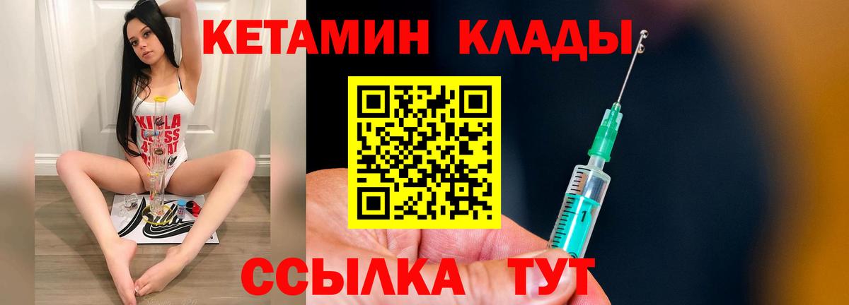 Кетамин VHQ  Вход с VPN  Щёлково 
