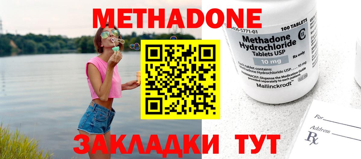 Метадон мёд Щёлково