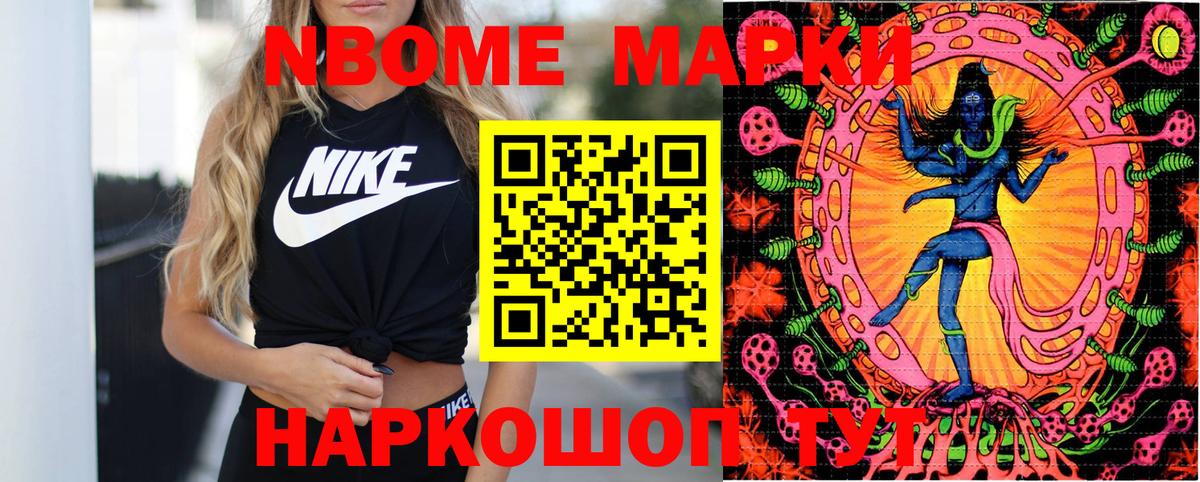 Марки NBOMe 1500мкг Щёлково